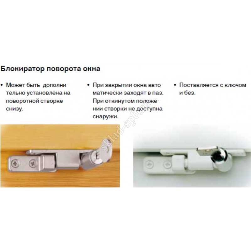 Блокиратор открывания запир. Цвет: коричн. RAL 8019 .